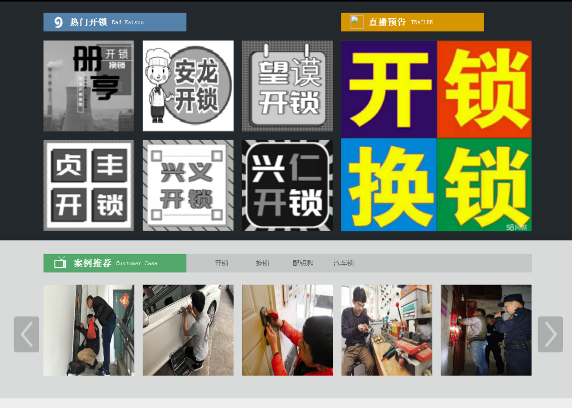 邹城黔西南开锁网门户网站